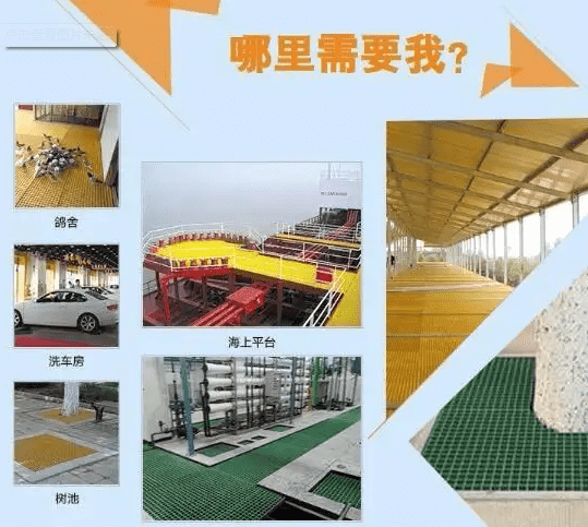 平台用玻璃钢格栅板都有哪些特点与优势？